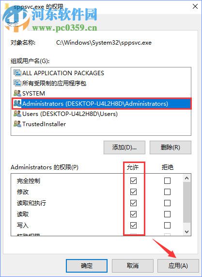 解決win10刪除sppsvc.exe被提示“您需要權(quán)限來執(zhí)行此操作”的方法