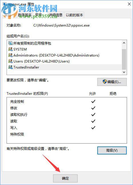 解決win10刪除sppsvc.exe被提示“您需要權(quán)限來執(zhí)行此操作”的方法
