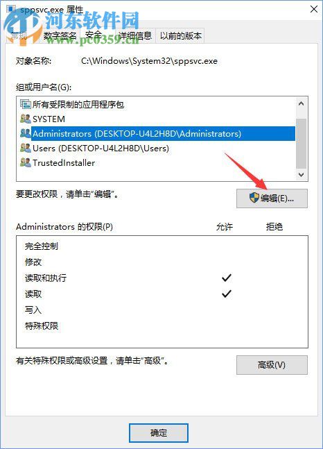 解決win10刪除sppsvc.exe被提示“您需要權(quán)限來執(zhí)行此操作”的方法