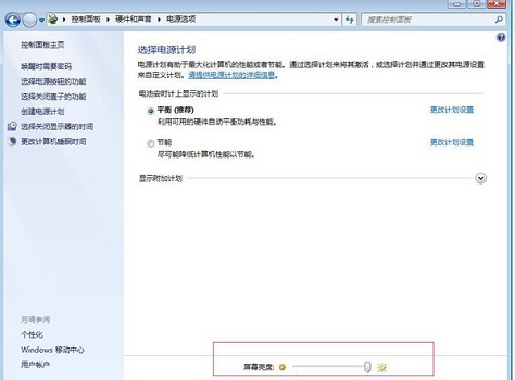 臺式機win7怎么調(diào)節(jié)亮度