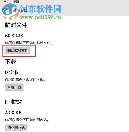 win10清除C盤(pán)緩存的方法