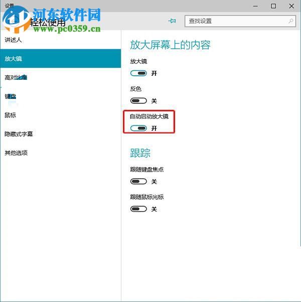 win10放大鏡開(kāi)機(jī)自啟動(dòng)的方法