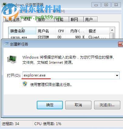 win7桌面無(wú)響應(yīng)怎么辦?win7桌面無(wú)響應(yīng)的解決方法