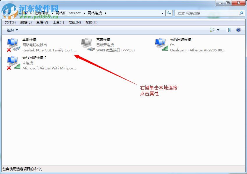 Win7本地連接ip地址設置的方法