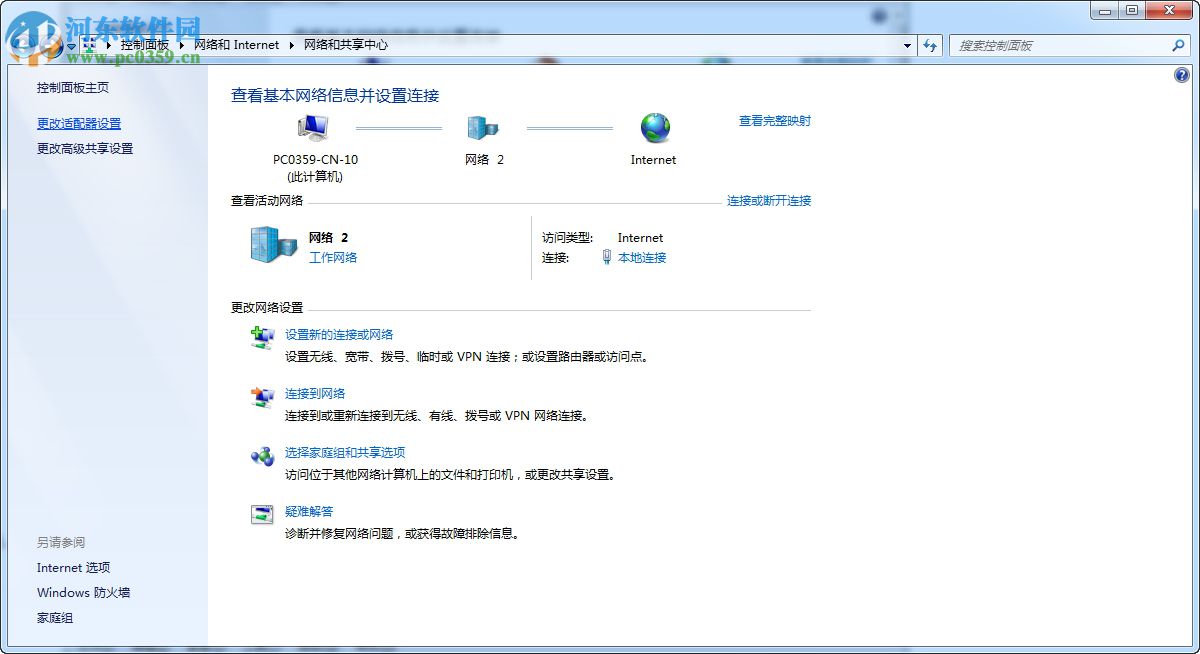 Win7本地連接ip地址設置的方法
