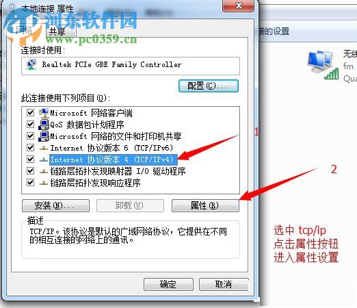 Win7本地連接ip地址設置的方法