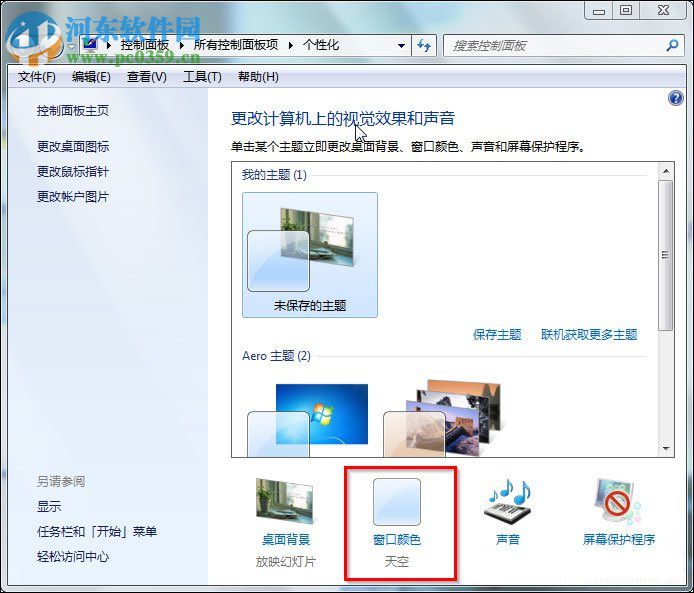 win7 aero特效開(kāi)啟的方法