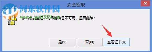 Win8電腦上顯示該站點(diǎn)的安全證書(shū)吊銷(xiāo)信息不可用怎么辦?