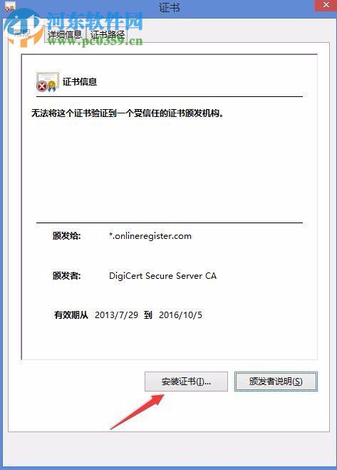 Win8電腦上顯示該站點(diǎn)的安全證書(shū)吊銷(xiāo)信息不可用怎么辦?