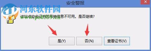 Win8電腦上顯示該站點(diǎn)的安全證書(shū)吊銷(xiāo)信息不可用怎么辦?