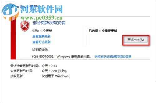 win7 update更新失敗怎么辦？win7 update更新失敗的解決方法