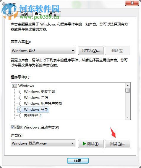 電腦開關(guān)機(jī)的聲音怎么設(shè)置？Win7開關(guān)機(jī)聲音的設(shè)置方法