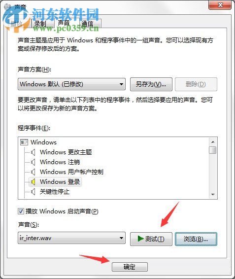 電腦開關(guān)機(jī)的聲音怎么設(shè)置？Win7開關(guān)機(jī)聲音的設(shè)置方法