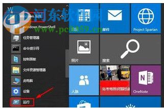 Win10運行窗口怎么打開？Win10打開運行窗口的方法