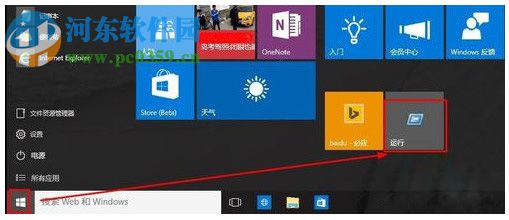 Win10運行窗口怎么打開？Win10打開運行窗口的方法