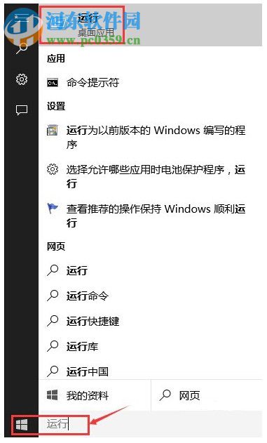 Win10運行窗口怎么打開？Win10打開運行窗口的方法