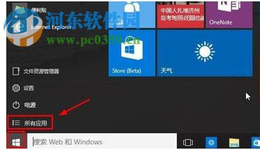 Win10運行窗口怎么打開？Win10打開運行窗口的方法