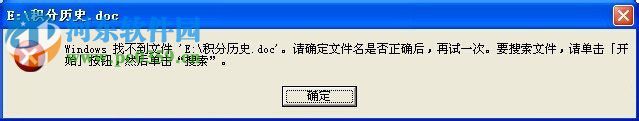 windows找不到文件請確定文件名是否正確是什么問題？