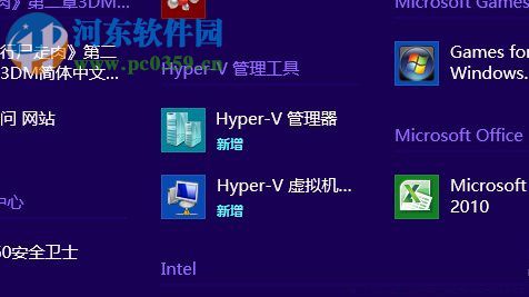 Win8系統怎么使用自帶的虛擬機？Win8系統使用自帶虛擬機的方法