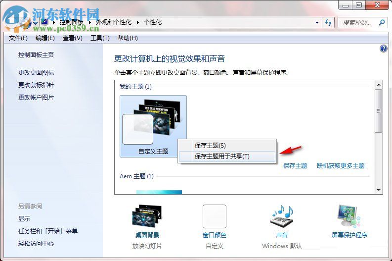 Windows7系統(tǒng)如何制作主題?Windows7系統(tǒng)制作主題的方法