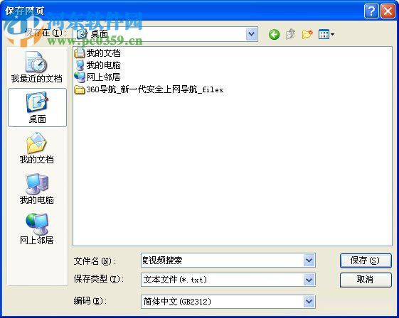 WinXP系統如何保存網頁內容？WinXP系統保存網頁內容的方法