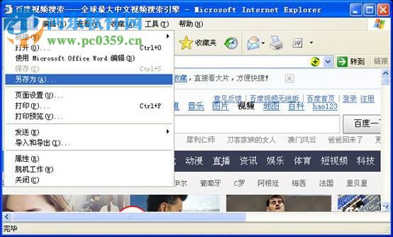 WinXP系統如何保存網頁內容？WinXP系統保存網頁內容的方法