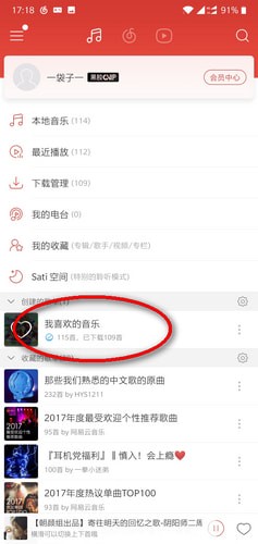 網(wǎng)易云音樂收藏的歌如何自動下載到手機(jī) 收藏的歌自動下載到手機(jī)設(shè)置方法