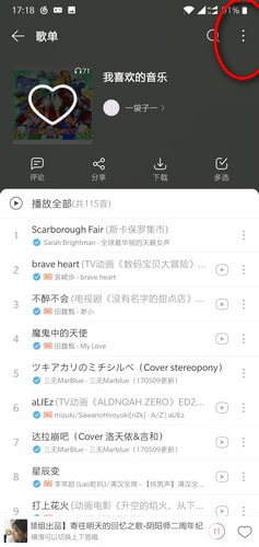 網(wǎng)易云音樂收藏的歌如何自動下載到手機(jī) 收藏的歌自動下載到手機(jī)設(shè)置方法