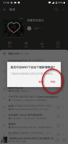 網(wǎng)易云音樂收藏的歌如何自動下載到手機(jī) 收藏的歌自動下載到手機(jī)設(shè)置方法