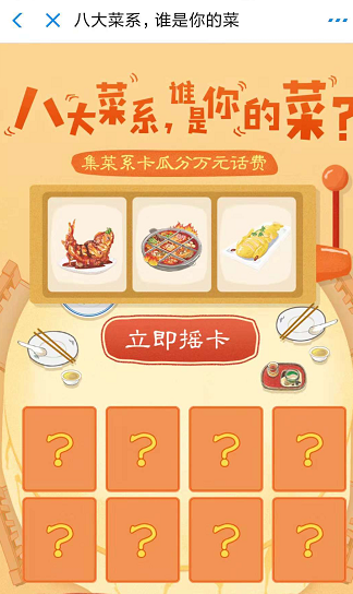 支付寶如何集菜系卡瓜分話費(fèi) 支付寶集菜系卡瓜分萬(wàn)元話費(fèi)方法