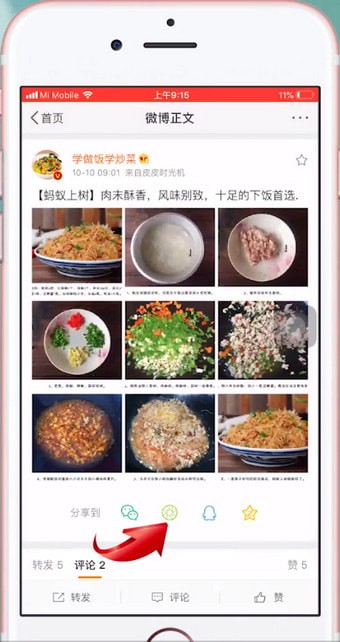 新浪微博如何轉發(fā)到微信朋友圈 轉發(fā)到微信朋友圈方法