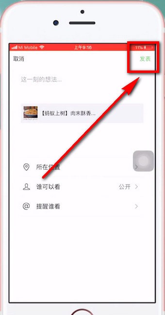 新浪微博如何轉發(fā)到微信朋友圈 轉發(fā)到微信朋友圈方法