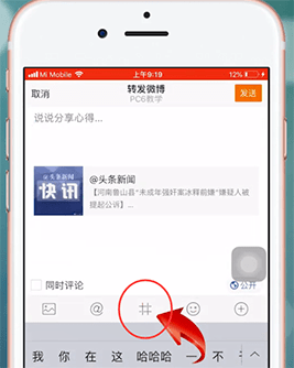 新浪微博如何轉發(fā)到超話 轉發(fā)到超話方法介紹