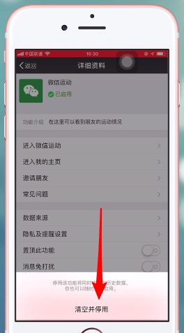 微信如何將微信運動關(guān)掉  微信運動關(guān)掉方法介紹