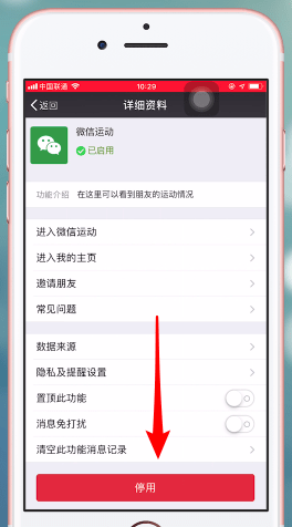 微信如何將微信運動關(guān)掉  微信運動關(guān)掉方法介紹