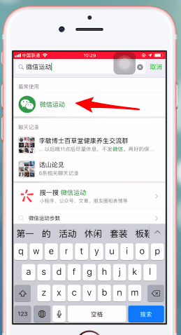 微信如何將微信運動關(guān)掉  微信運動關(guān)掉方法介紹