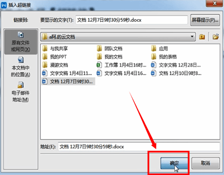 WPS如何設(shè)置超鏈接 具體操作方法
