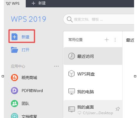wps2019中將護(hù)眼模式開啟具體操作方法