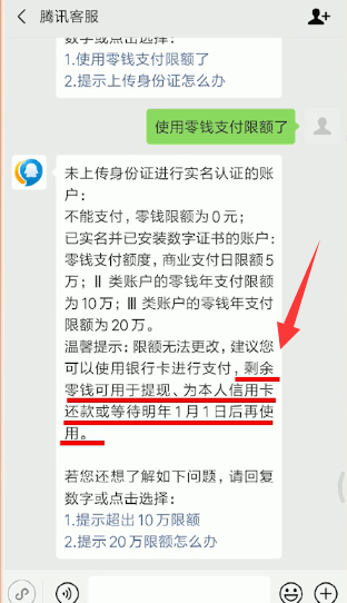 微信中零錢使用不了怎么辦?詳細(xì)解決步驟
