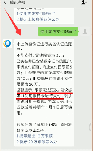 微信中零錢使用不了怎么辦?詳細(xì)解決步驟