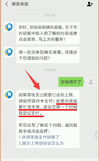 微信中零錢使用不了怎么辦?詳細(xì)解決步驟