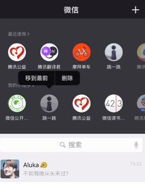 微信中如何調(diào)整我的小程序順序 微信小程序調(diào)整順序方法
