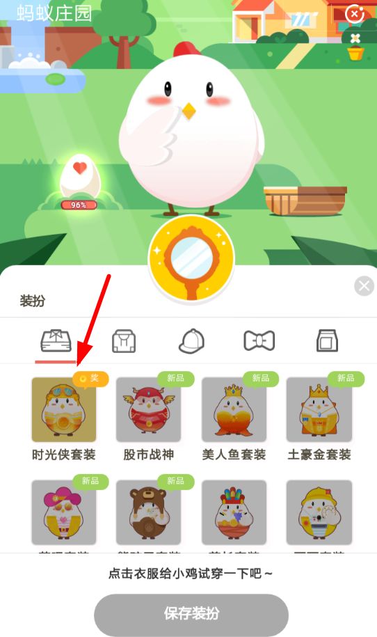 螞蟻莊園時(shí)光俠套裝怎么領(lǐng) 支付寶螞蟻莊園時(shí)光俠套裝領(lǐng)取方法