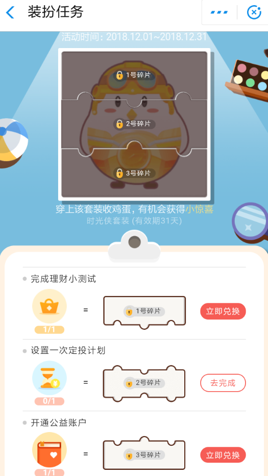 螞蟻莊園時(shí)光俠套裝怎么領(lǐng) 支付寶螞蟻莊園時(shí)光俠套裝領(lǐng)取方法