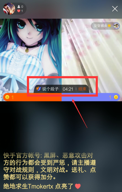 快手pk如何結(jié)束 快手結(jié)束pk游戲方法詳解