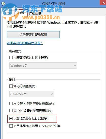 Win8.1當(dāng)前用戶是受限用戶 請用管理員賬號登陸 的解決辦法