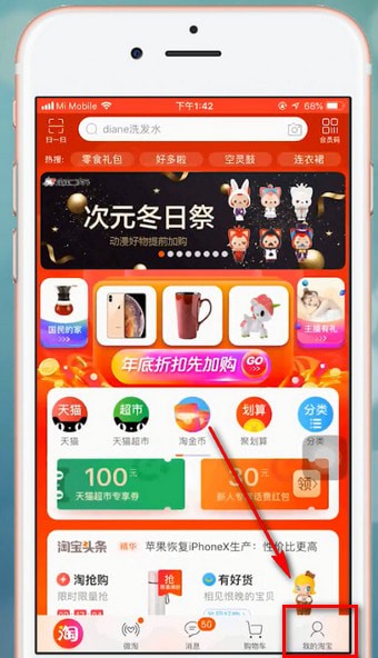 手機(jī)淘寶中找到雙十二活動(dòng)的具體步驟介紹