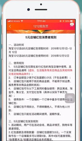 手機(jī)淘寶中找到雙十二活動(dòng)的具體步驟介紹