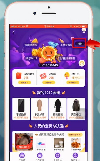 手機(jī)淘寶中找到雙十二活動(dòng)的具體步驟介紹