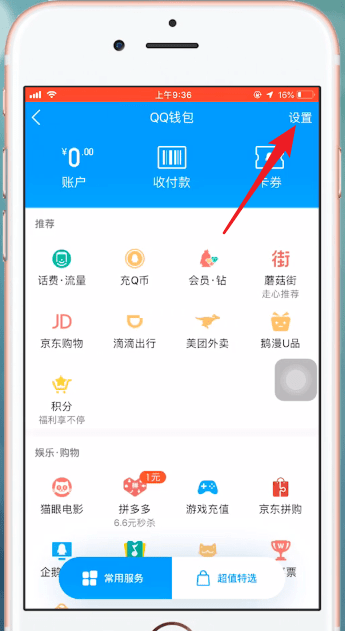 手機QQ中QQ錢包提現(xiàn)手續(xù)費詳細介紹